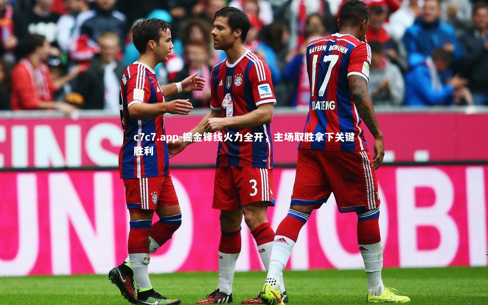 c7c7.app-掘金锋线火力全开，主场取胜拿下关键胜利