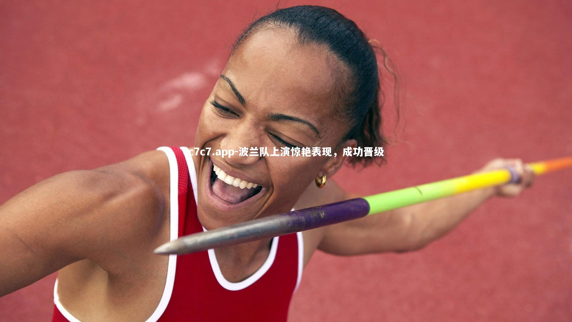 c7c7.app-波兰队上演惊艳表现，成功晋级