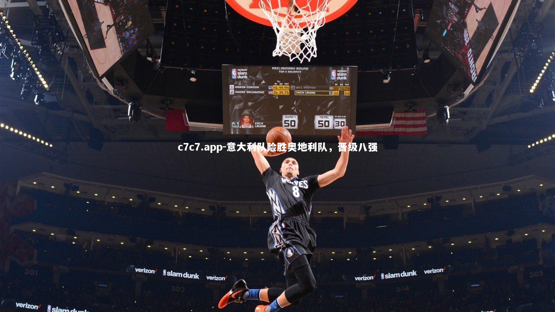 意大利队险胜奥地利队，晋级八强