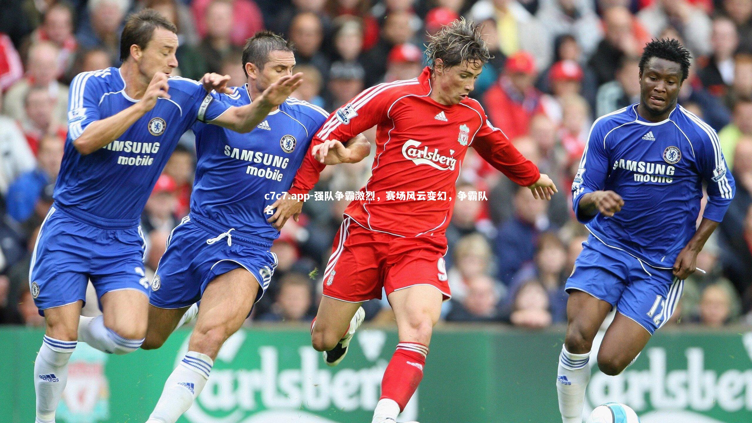 c7c7.app-强队争霸激烈，赛场风云变幻，争霸队名