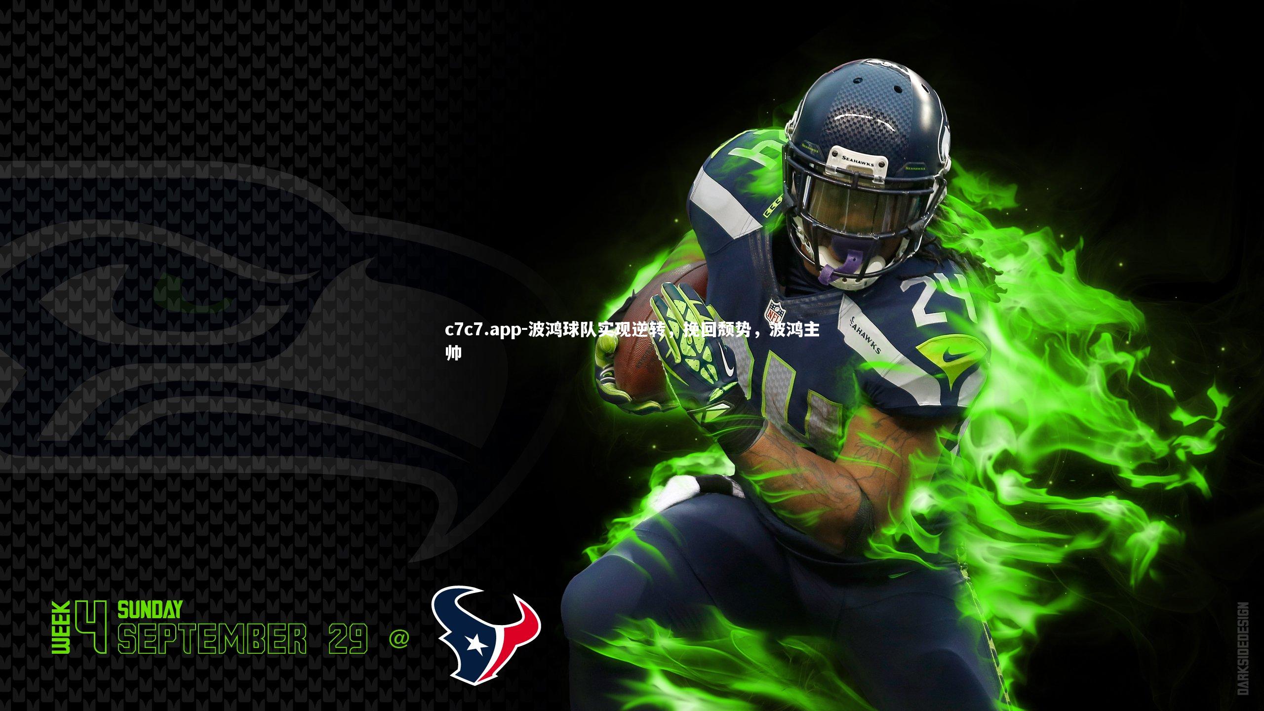 波鸿球队实现逆转，挽回颓势，波鸿主帅