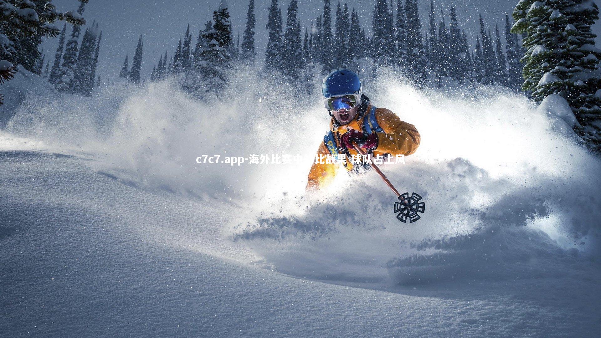 c7c7.app-海外比赛中的比战果 球队占上风