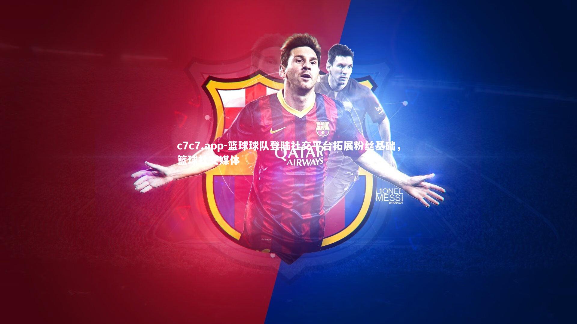 篮球球队登陆社交平台拓展粉丝基础，篮球社交媒体