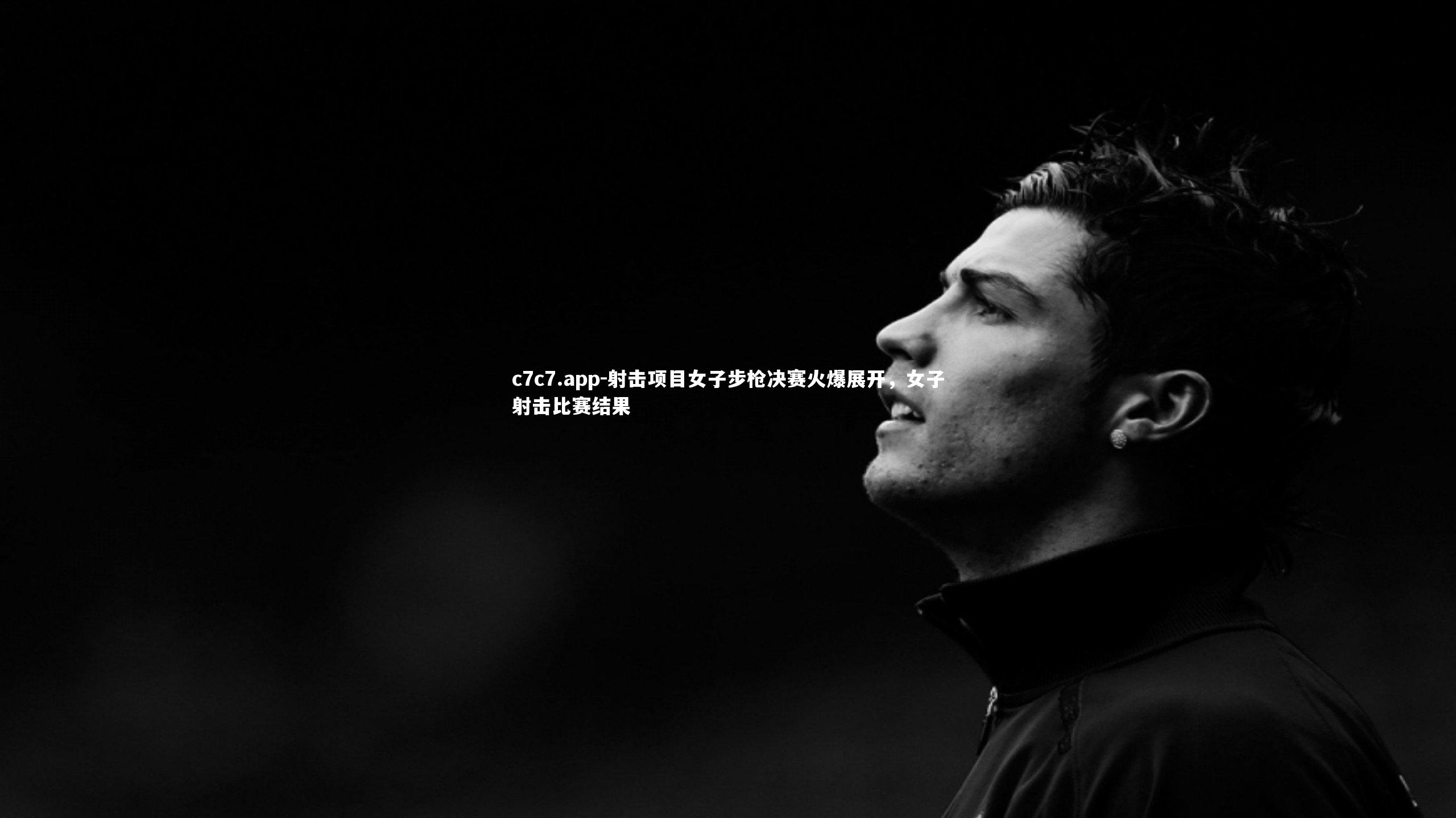 c7c7.app-射击项目女子步枪决赛火爆展开，女子射击比赛结果