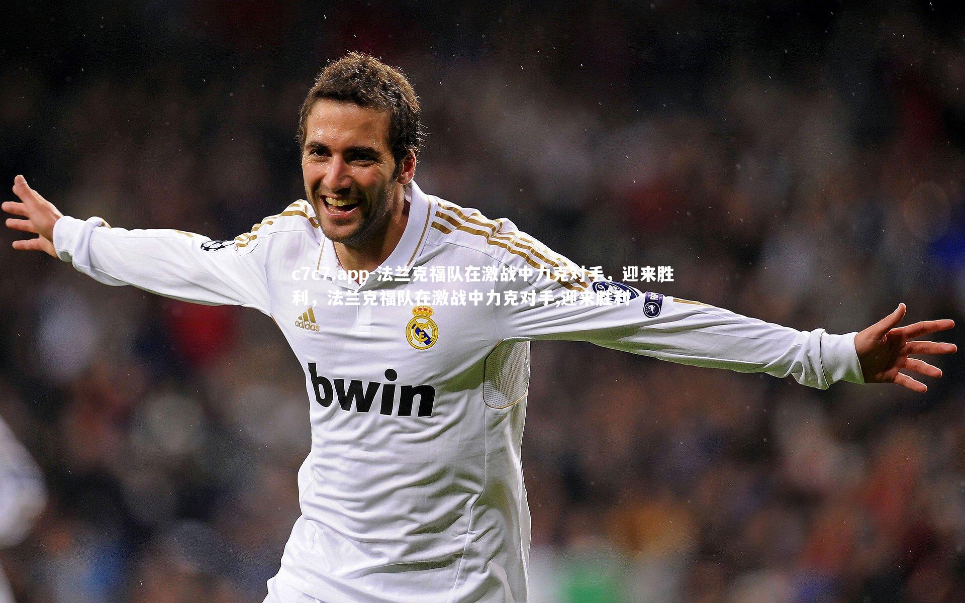 法兰克福队在激战中力克对手，迎来胜利，法兰克福队在激战中力克对手,迎来胜利