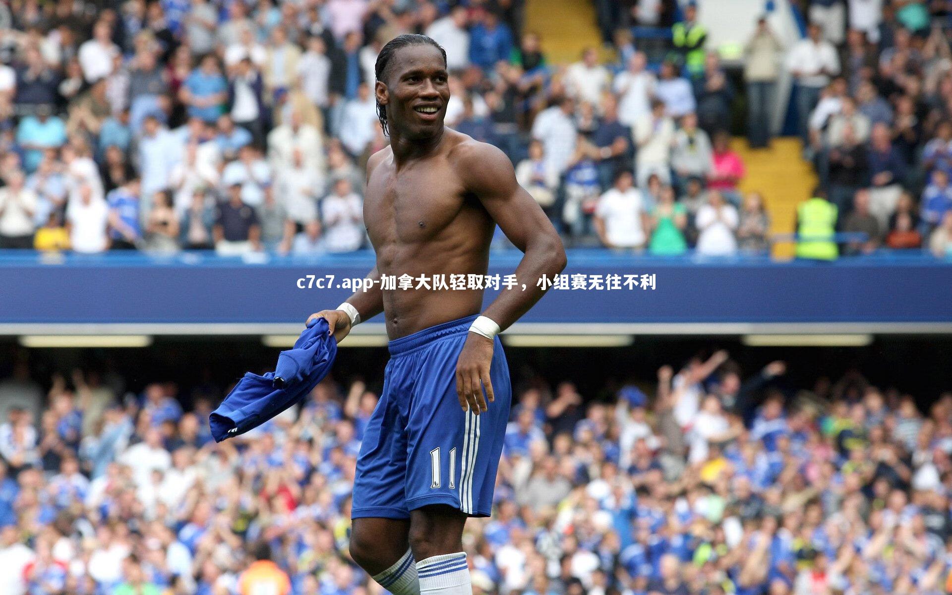 c7c7.app-加拿大队轻取对手，小组赛无往不利