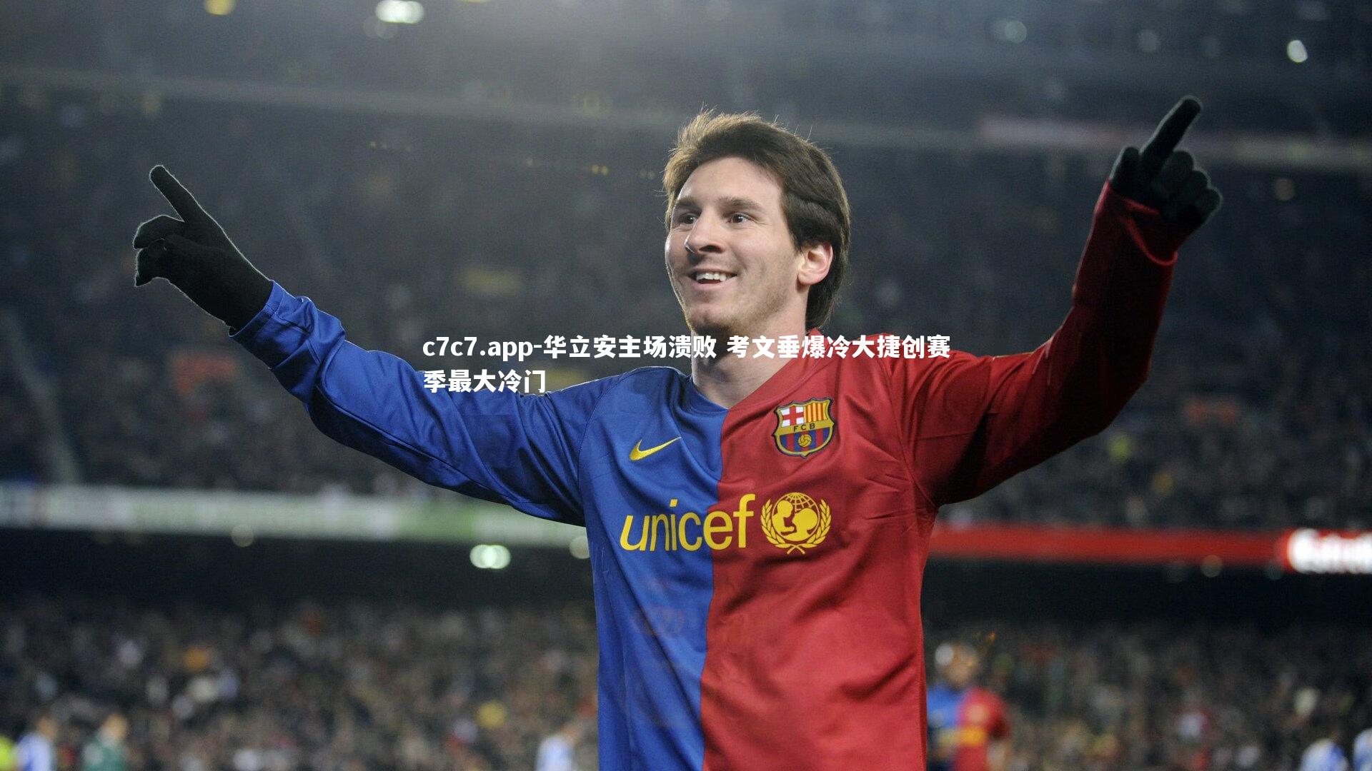c7c7.app-华立安主场溃败 考文垂爆冷大捷创赛季最大冷门