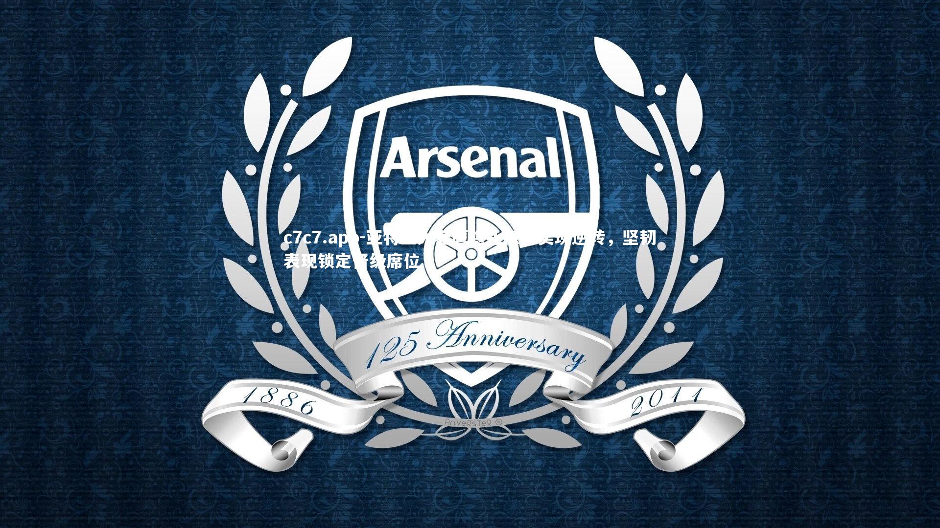 亚特兰大老鹰稳扎稳打实现逆转，坚韧表现锁定晋级席位