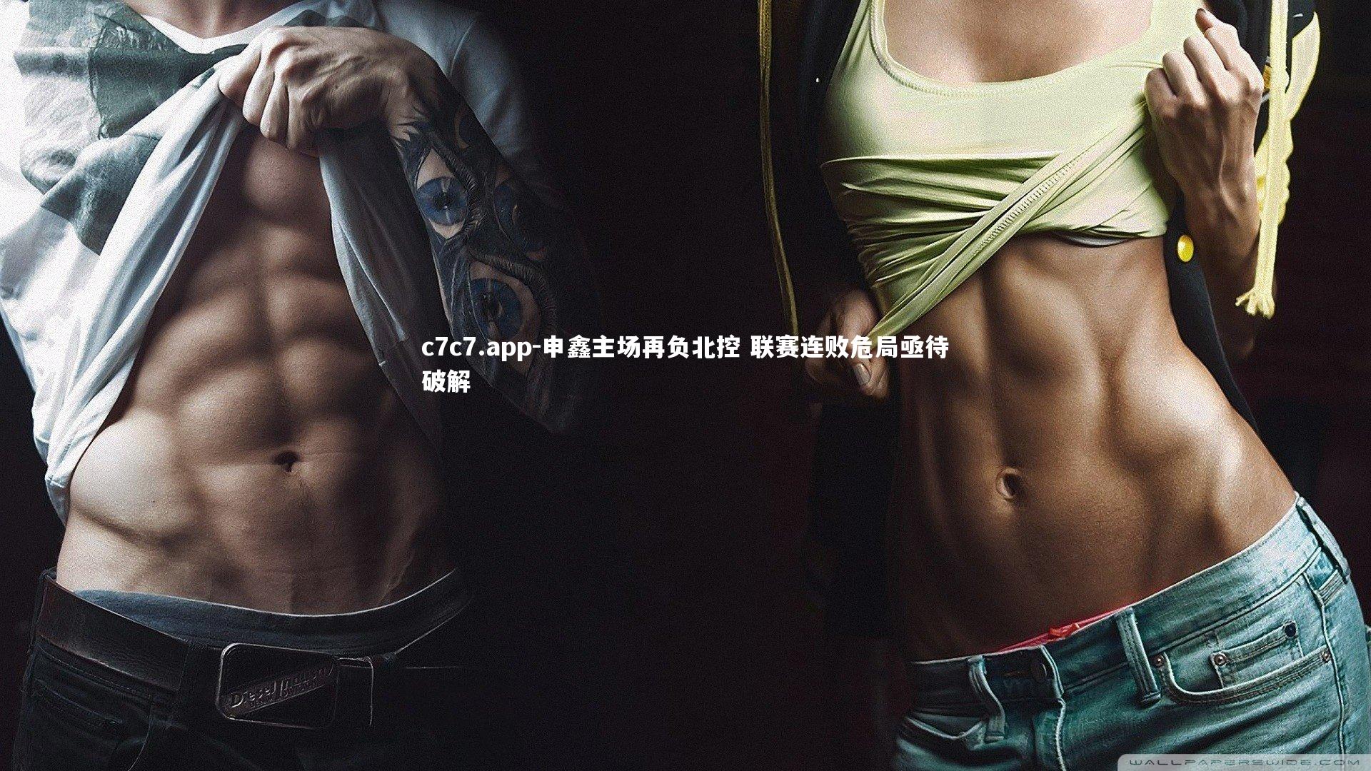 c7c7.app-申鑫主场再负北控 联赛连败危局亟待破解